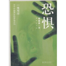 恐惧
