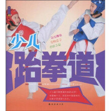 健康2·少儿跆拳道（附DVD光盘1张）