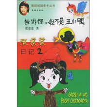 告诉你，我不是丑小鸭（新版）