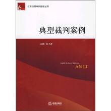 典型裁判案例