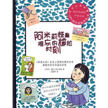 阿米莉娅最难忘的尴尬时刻