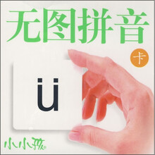 无图拼音（卡）