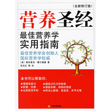 营养圣经（全新修订版）