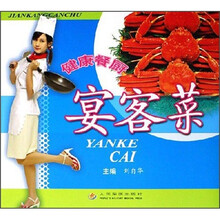 健康餐厨：宴客菜