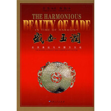 盛世玉润:北京奥运与中国玉文化
