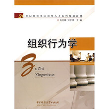 组织行为学
