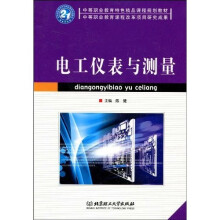 电工仪表与测量