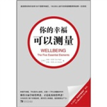 你的幸福可以测量