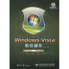 Windows Vista系统操作（附DVD光盘1张）
