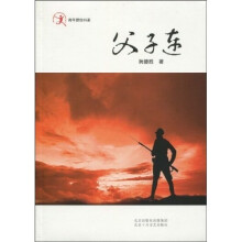 父子连
