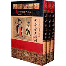 中华帝王将相(上中下册)