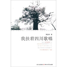 我扶着四川歌唱