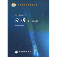 天元基金影印数学丛书:分析1(影印版)
