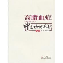 高脂血症中医诊疗养护