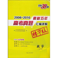 天利38套·(2011全国卷Ⅱ版)全国各省市高考模拟试题汇编:数学(文科)