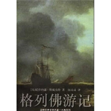格列佛游记