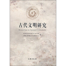 古代文明研究（第1辑）