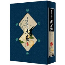 名家集注周易（套装共4册）