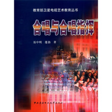 合唱与合唱指挥（含cd）