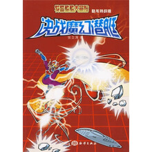 特警酷酷大冒险：决战魔幻潜艇（酷龙特战版）（附赠解密卡和立体手工）