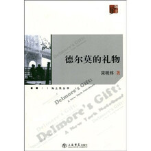 德尔莫的礼物：海上风