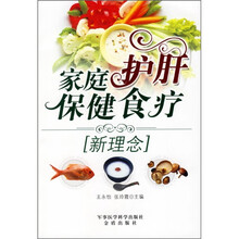 家庭护肝保健食疗新理念