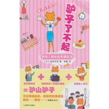 驴子了不起：职场小剩女的幸福生活