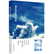 我在岁月里等你