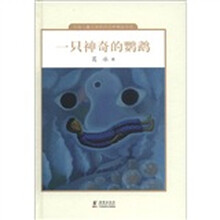 中国儿童文学走向世界精品书系：一只神奇的鹦鹉