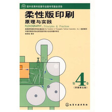 柔性版印刷：原理与实践