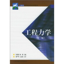 工程力学(第2版)