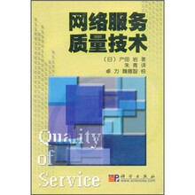 网络服务质量技术