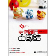 手作幸福中国结