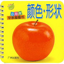 小海豚早教圈圈书：颜色形状