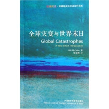 斑斓阅读·外研社英汉双语百科书系：全球灾变与世界末日