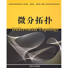 微分拓扑
