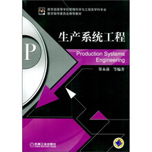 生产系统工程