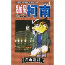 名侦探柯南61