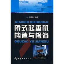 桥式起重机构造与检修