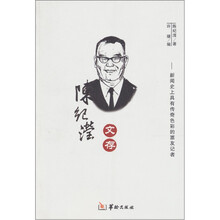 陈纪滢文存：新闻史上具有传奇色彩的票友记者