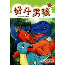 好斗男孩2
