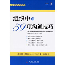 组织中的59项沟通技巧