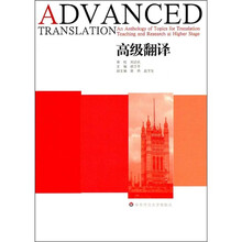 高级翻译