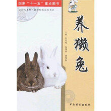养獭兔