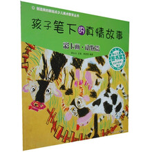 孩子笔下的真情故事:彩卡画·动物篇