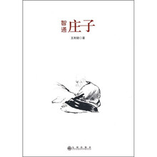 智通庄子