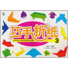 巧手折纸3
