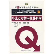 小儿及女性泌尿外科学