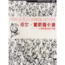 皮尔?戴斯画卡通:一个卡通导演的创作手稿