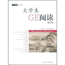 大学生GE阅读（第7辑）